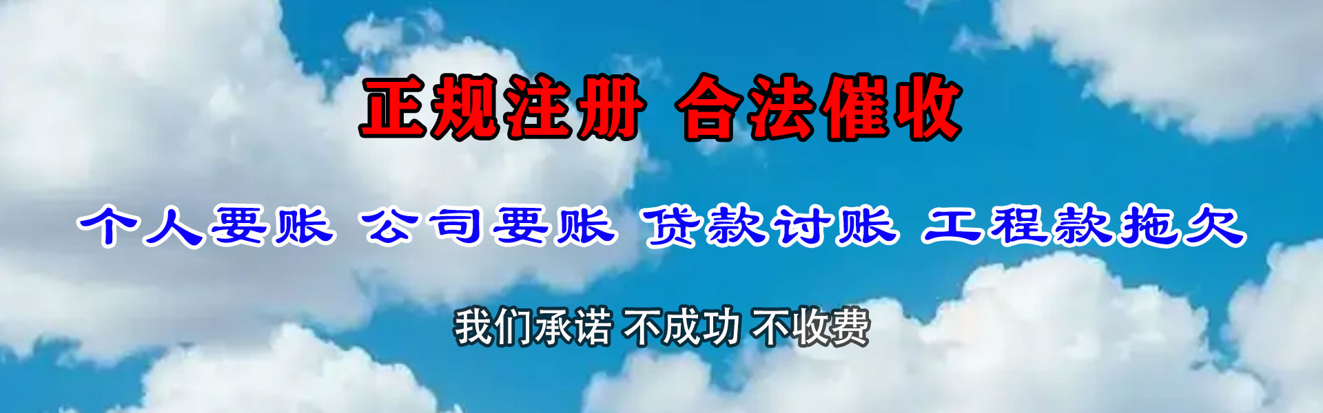 长洲讨债公司