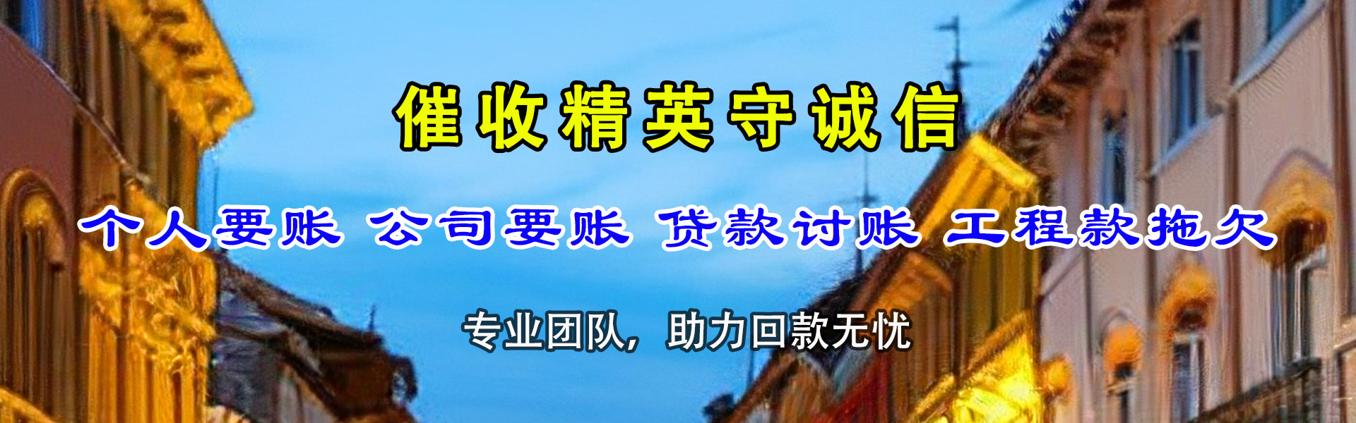 长洲收账公司